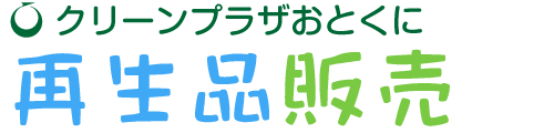 乙訓環境衛生組合　クリーンプラザおとくに